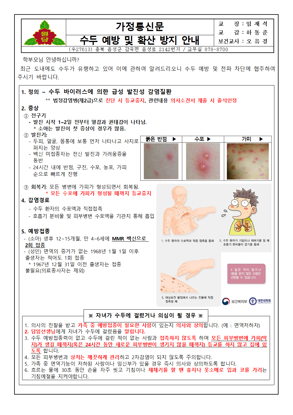 2024(원당초) 수두 가정통신문001