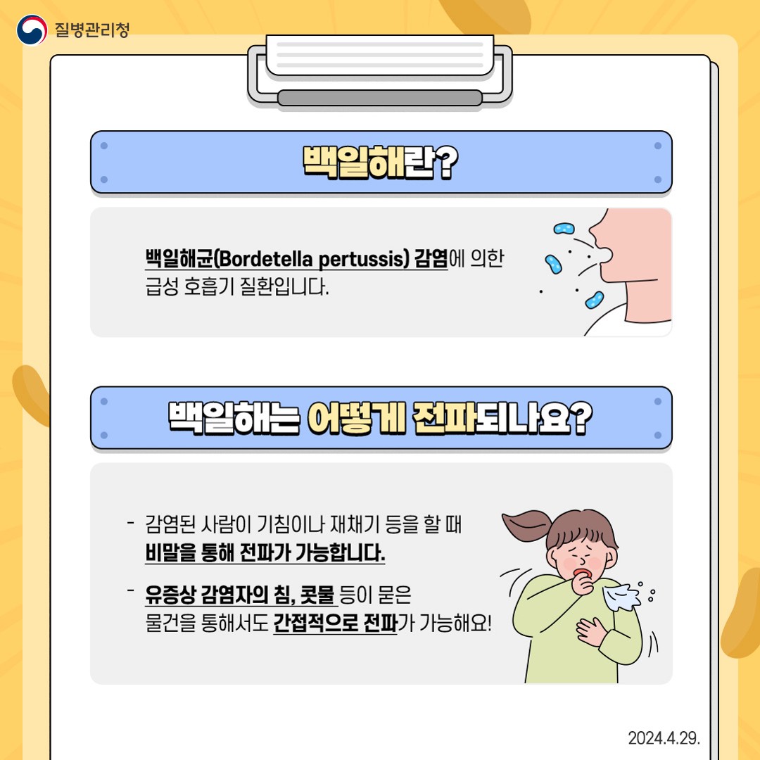 백일해 예방수칙_2