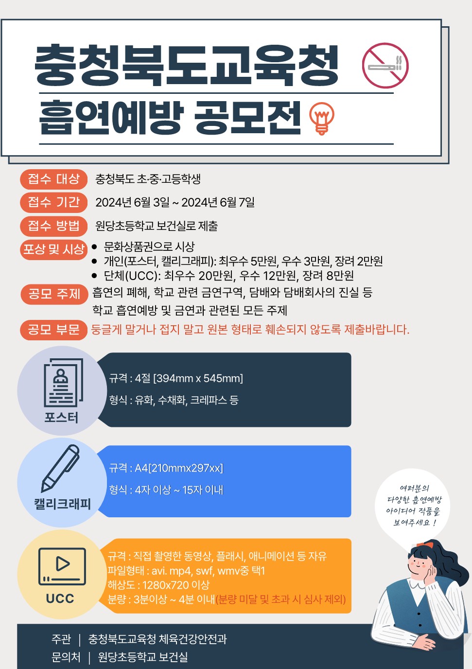 2024도교육청 흡연공모전안내_1