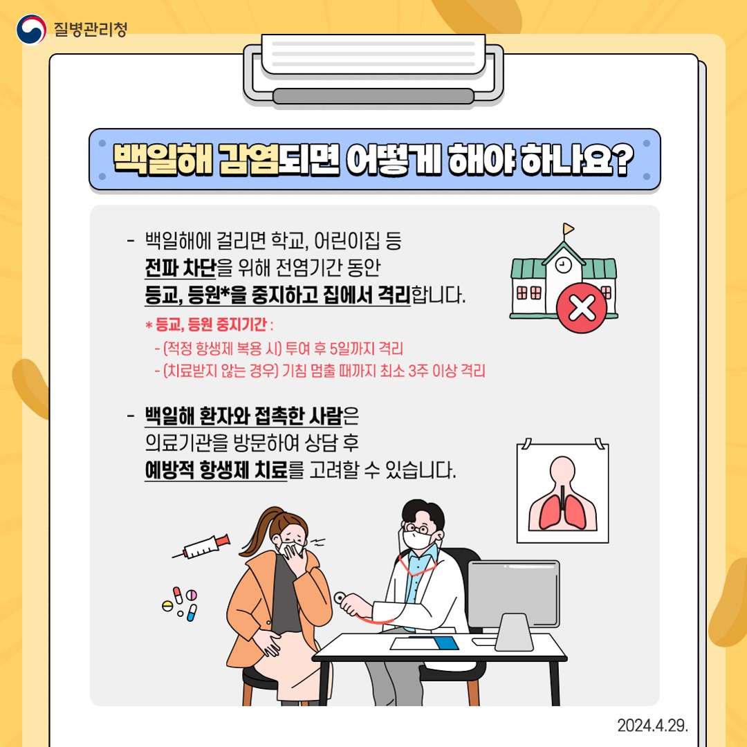 백일해 예방수칙_4