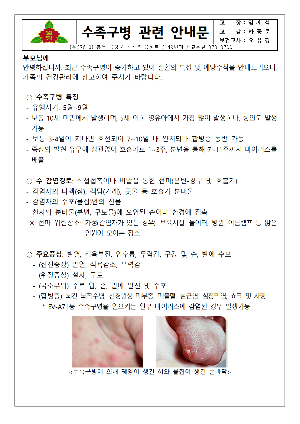 (원당초)수족구 가정통신문001