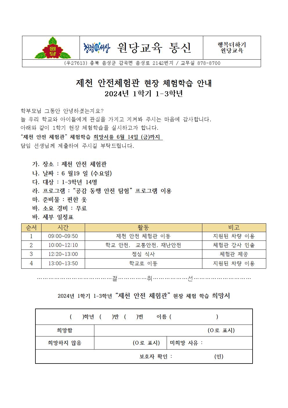 2024년1-3학년 현장체험학습 운영계획001